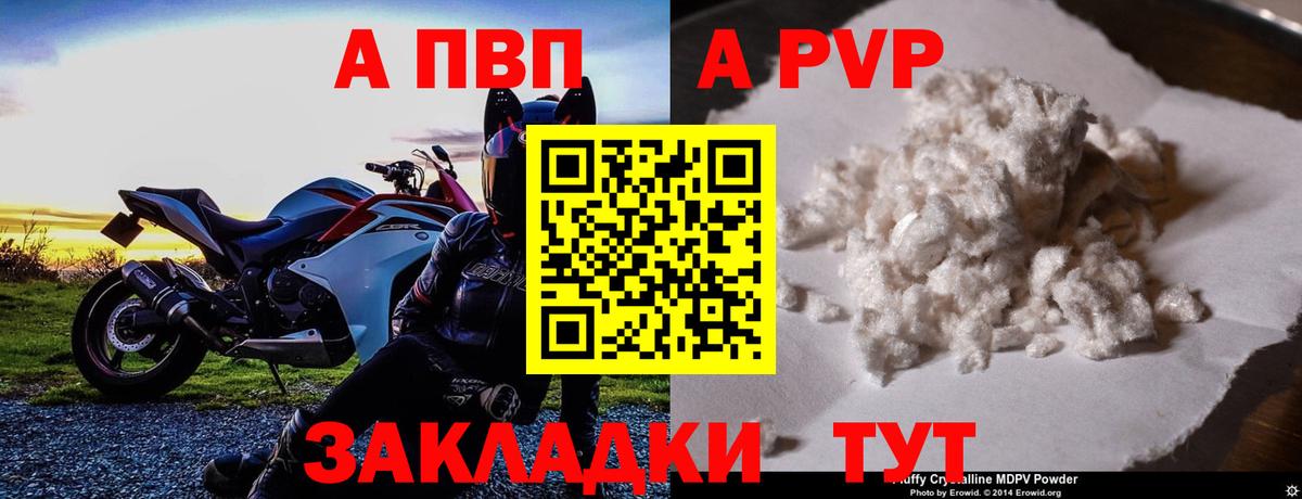 Альфа ПВП Crystall  Вход с VPN  Alpha PVP Crystall  Тольятти 
