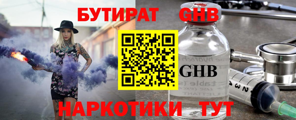 Тольятти  БУТИРАТ буратино  Бутират  Вход с VPN 