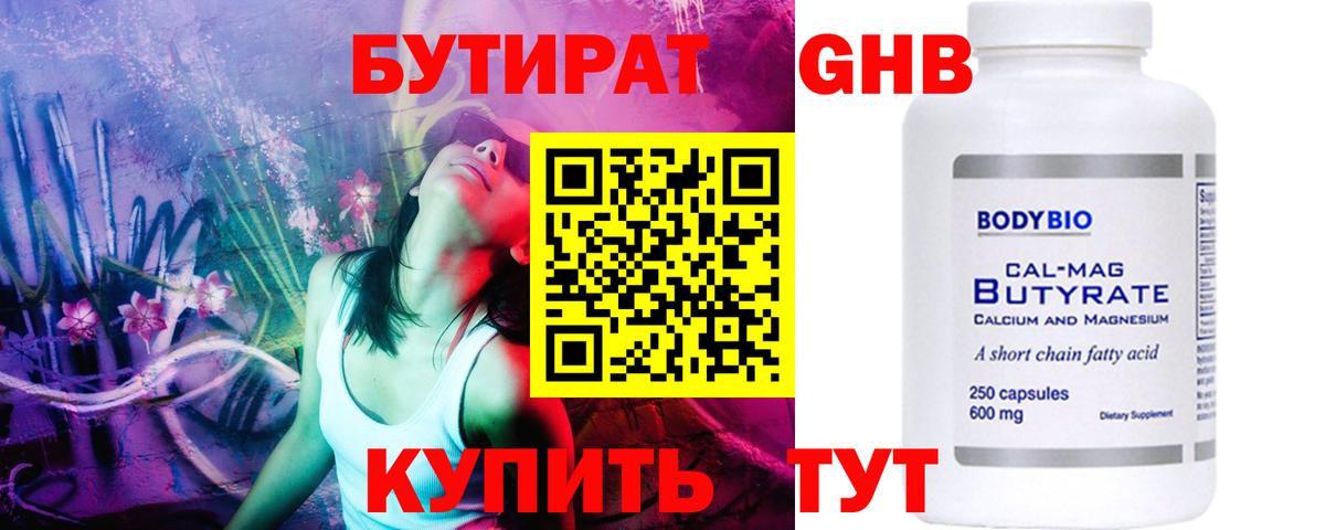 БУТИРАТ BDO 33% Тольятти