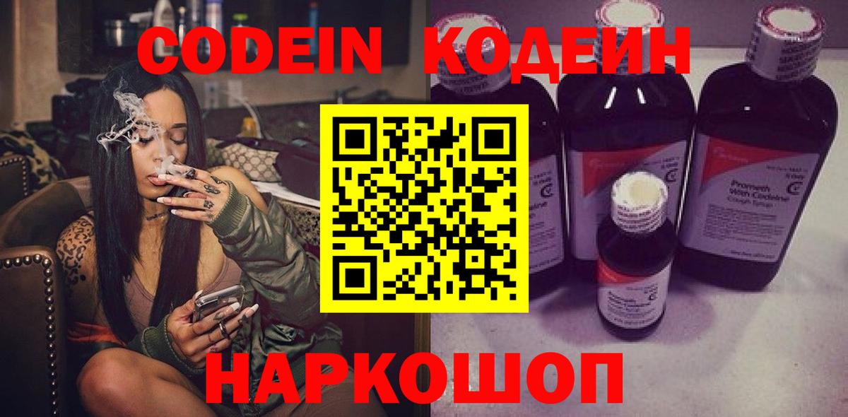 Тольятти  Кодеин Purple Drank  Вход с VPN 