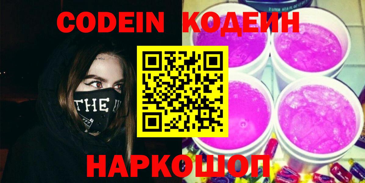 Codein Purple Drank Тольятти