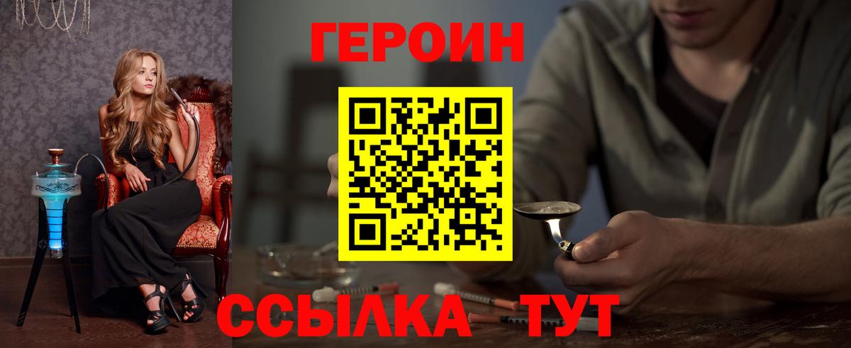 Героин хмурый  Вход с VPN  Тольятти 