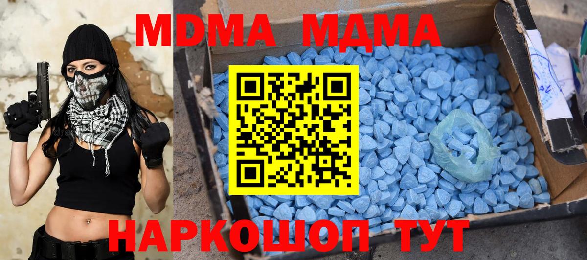 МДМА кристаллы  MDMA Molly  Вход с VPN  Тольятти 
