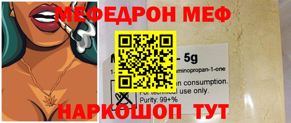 МЕФ  МЕФ мяу мяу  Вход с VPN  Тольятти 