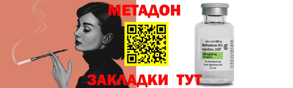Метадон methadone  Метадон кристалл  Тольятти  Вход с VPN 