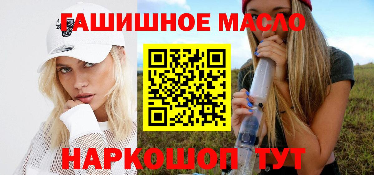 ТГК THC oil Тольятти